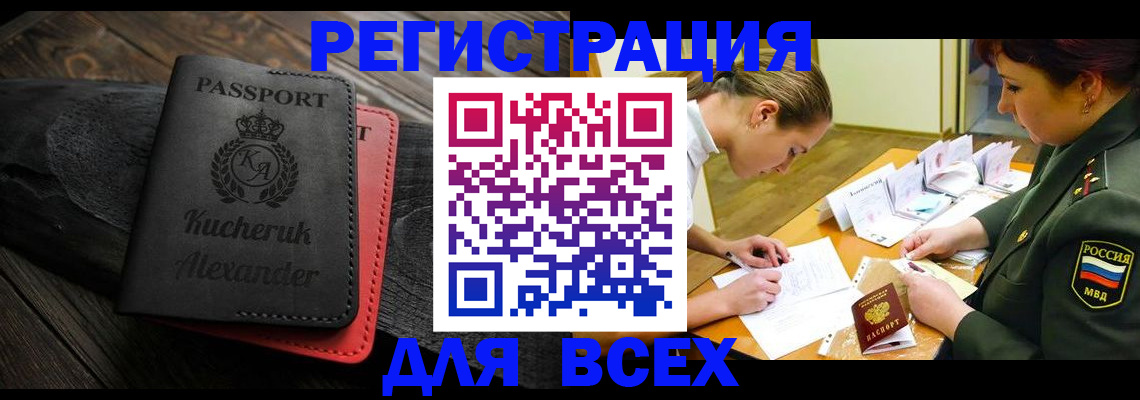 прописка для работы в Балахне