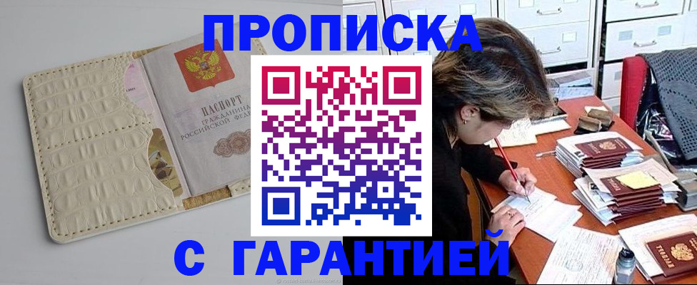 временная регистрация для всех в Балахне