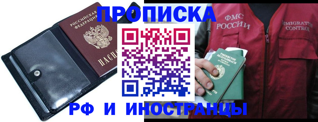 прописка штамп в Балахне
